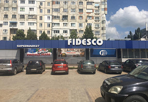 Fidesco - Cупермаркет (Автовокзал) фото 1