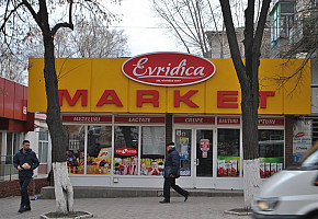 Продуктовый магазин - Evridica Market (Роддом) / Magazin alimentar - Evridica Market (Spitalul de maternitate) фото 1