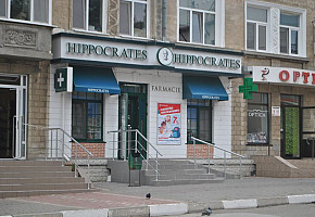 Аптека - Hippocrates / Farmacie фото 1