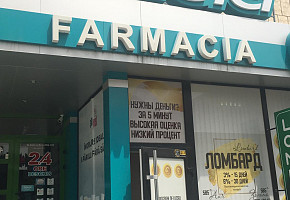 Аптека - Felicia / Farmacie фото 1