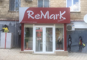 Магазин одежды - Remark / Magazin de haine - Remark фото 1