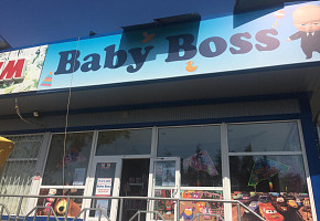 Детский магазин - Baby boss / Magazin pentru copii - Baby boss фото 1