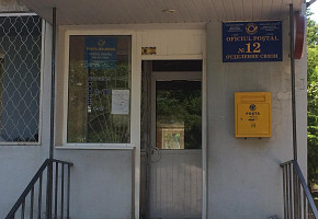 Почтовые отделения - №12 / Oficiile postale - №12 фото 1